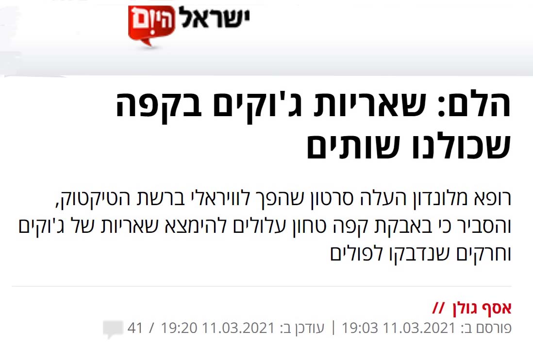 כתבה מישראל היום על שאריות בקפה